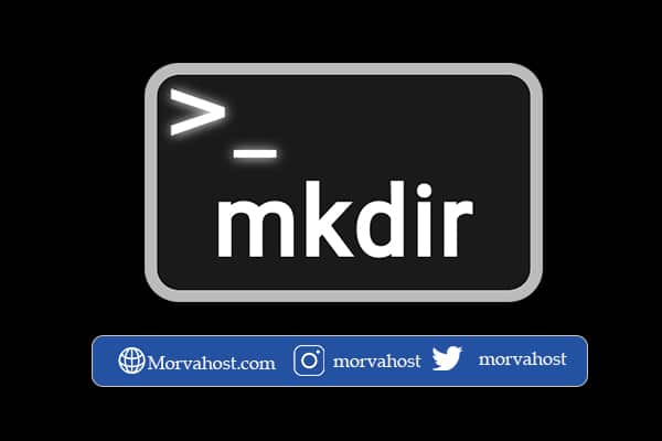 دستور MKDIR در لینوکس